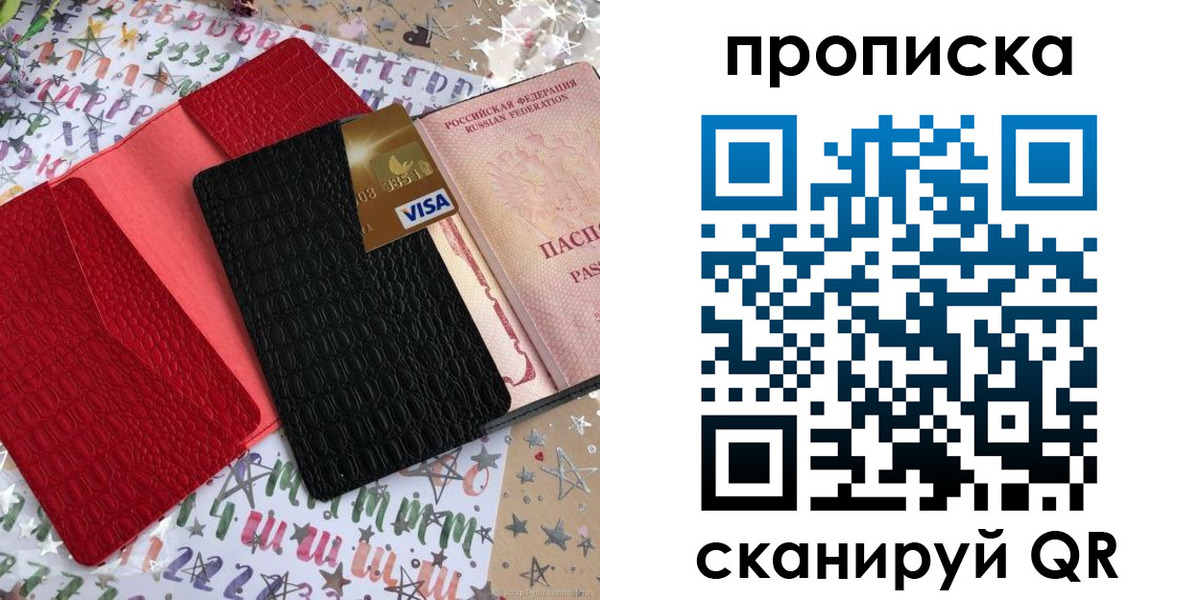 прописка в квартире в Севастополе