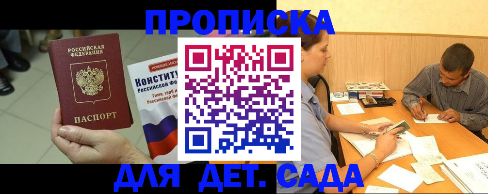 прописка в квартире в Севастополе